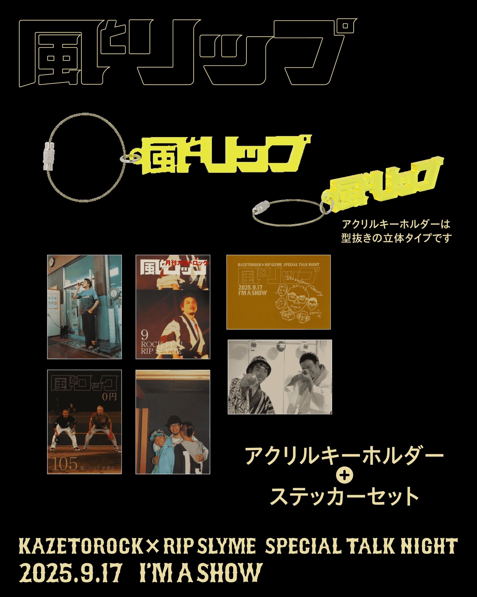 リップスライム　グッズセット　さらにグッズ追加しました❗️ リップスライム グッズセット さらにグッズ追加しました