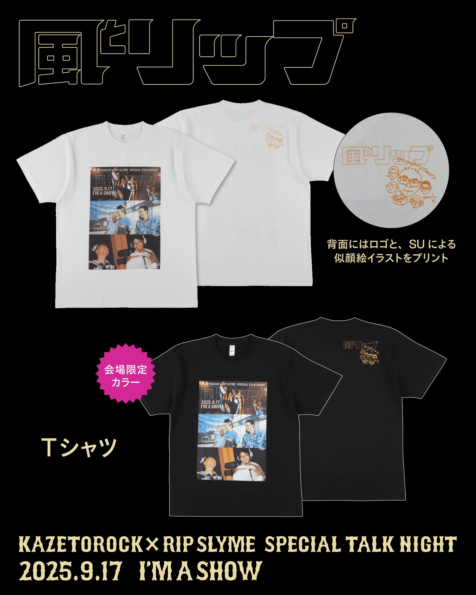 RIPSLYME Ｔシャツ　リップスライム　オンラインくじ RIP SLYME Official X on X: 