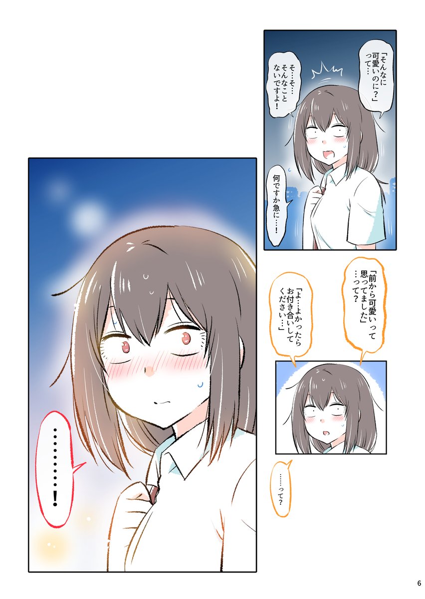告白された暗森さん(1/2) 