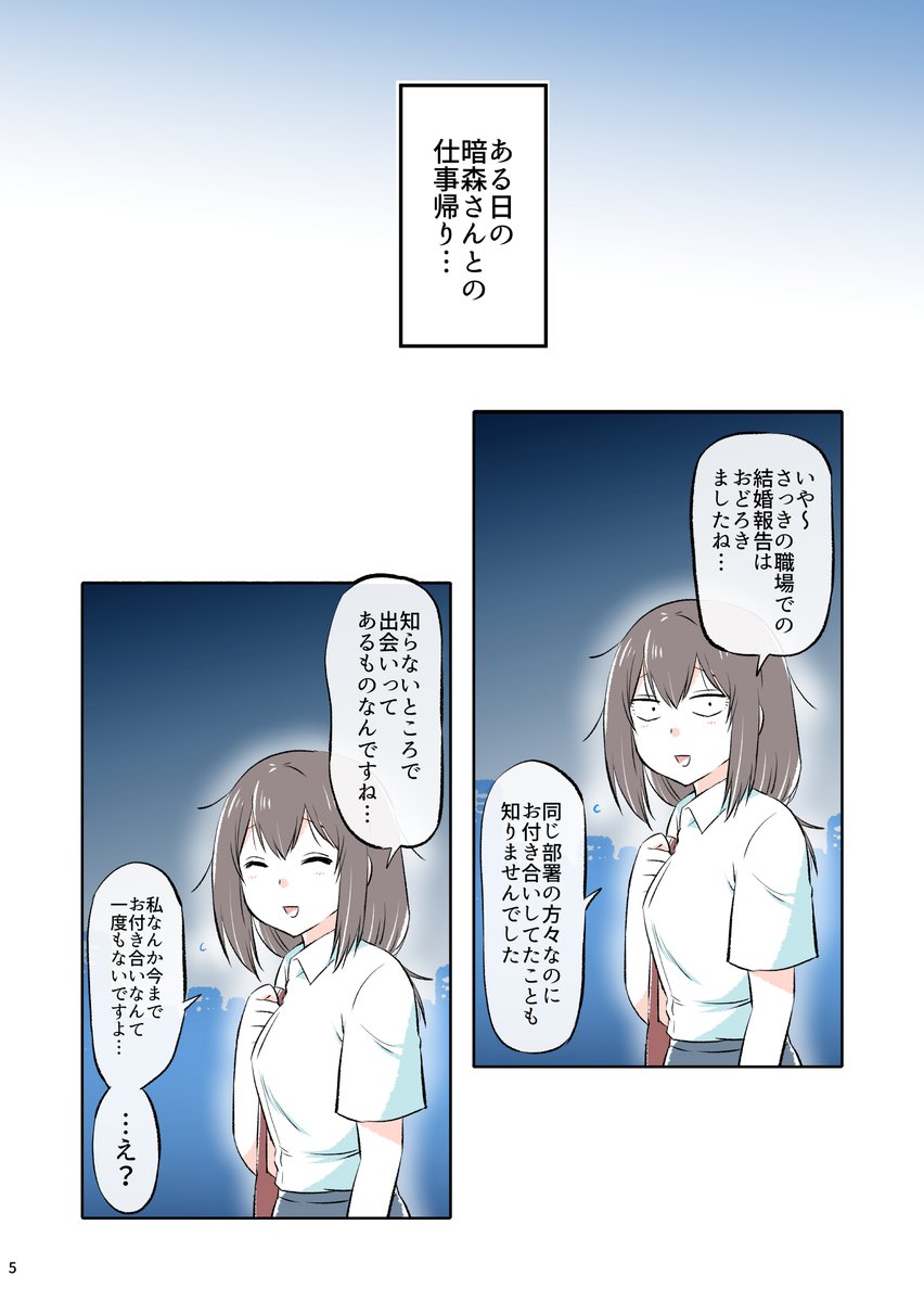 告白された暗森さん(1/2) 