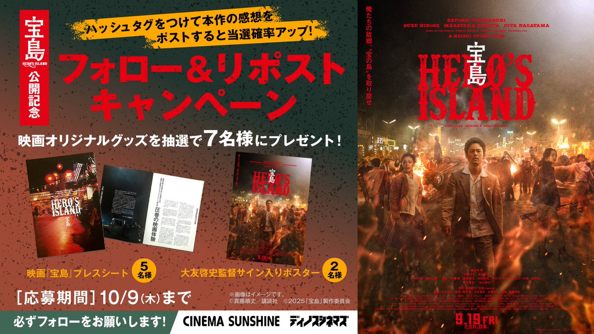 9月19日(金) 公開 心揺さぶる感動超大作 映画『宝島』 公開記念