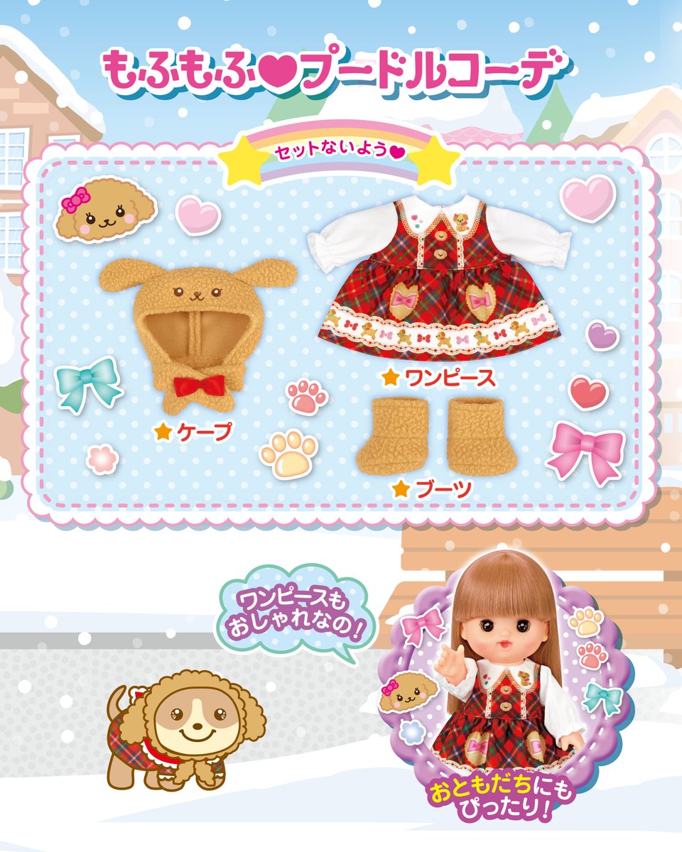 メルちゃん®︎ 公式 on X