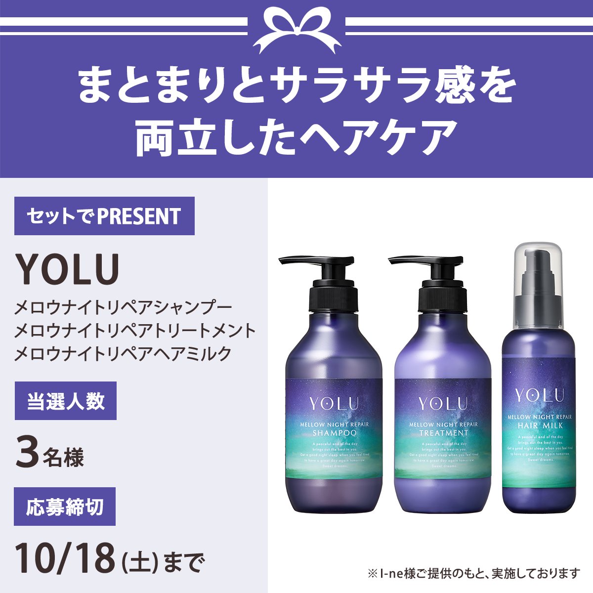 VOCE(ヴォーチェ)公式 (@ivoce) on Twitter photo \フォロー&リポストでセットで3名様に/
YOLU
メロウナイトリペアシャンプー
メロウナイトリペアトリートメント
メロウナイトリペアヘアミルク
をプレゼント🎁
応募は簡単✨
① <a href="/iVoCE/">VOCE(ヴォーチェ)公式</a>をフォロー
② この投稿をリポスト
10/18〆切 \フォロー&リポストでセットで3名様に/
YOLU
メロウナイトリペアシャンプー
メロウナイトリペアトリートメント
メロウナイトリペアヘアミルク
をプレゼント🎁
応募は簡単✨
① <a href="/iVoCE/">VOCE(ヴォーチェ)公式</a>をフォロー
② この投稿をリポスト
10/18〆切