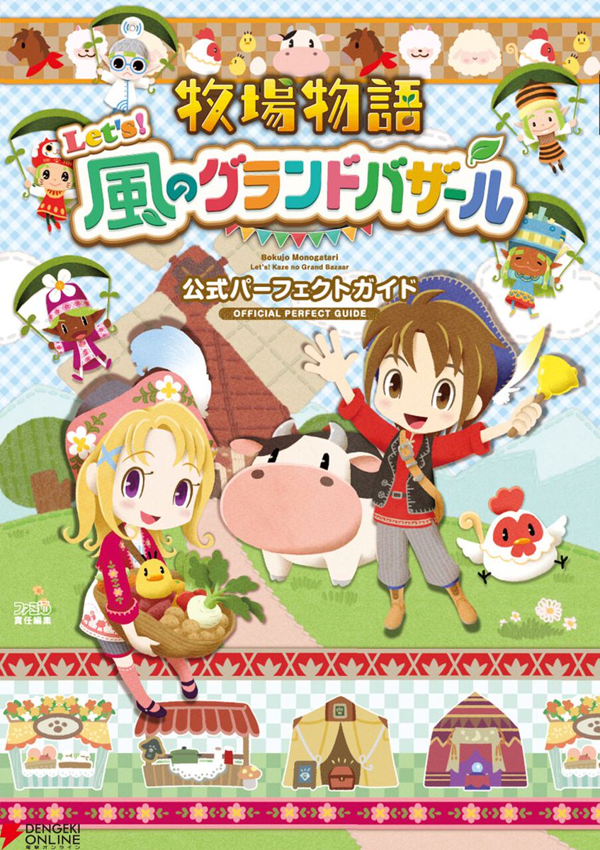 牧場物語 Let's！ 風のグランドバザール Nintendo Switch 2