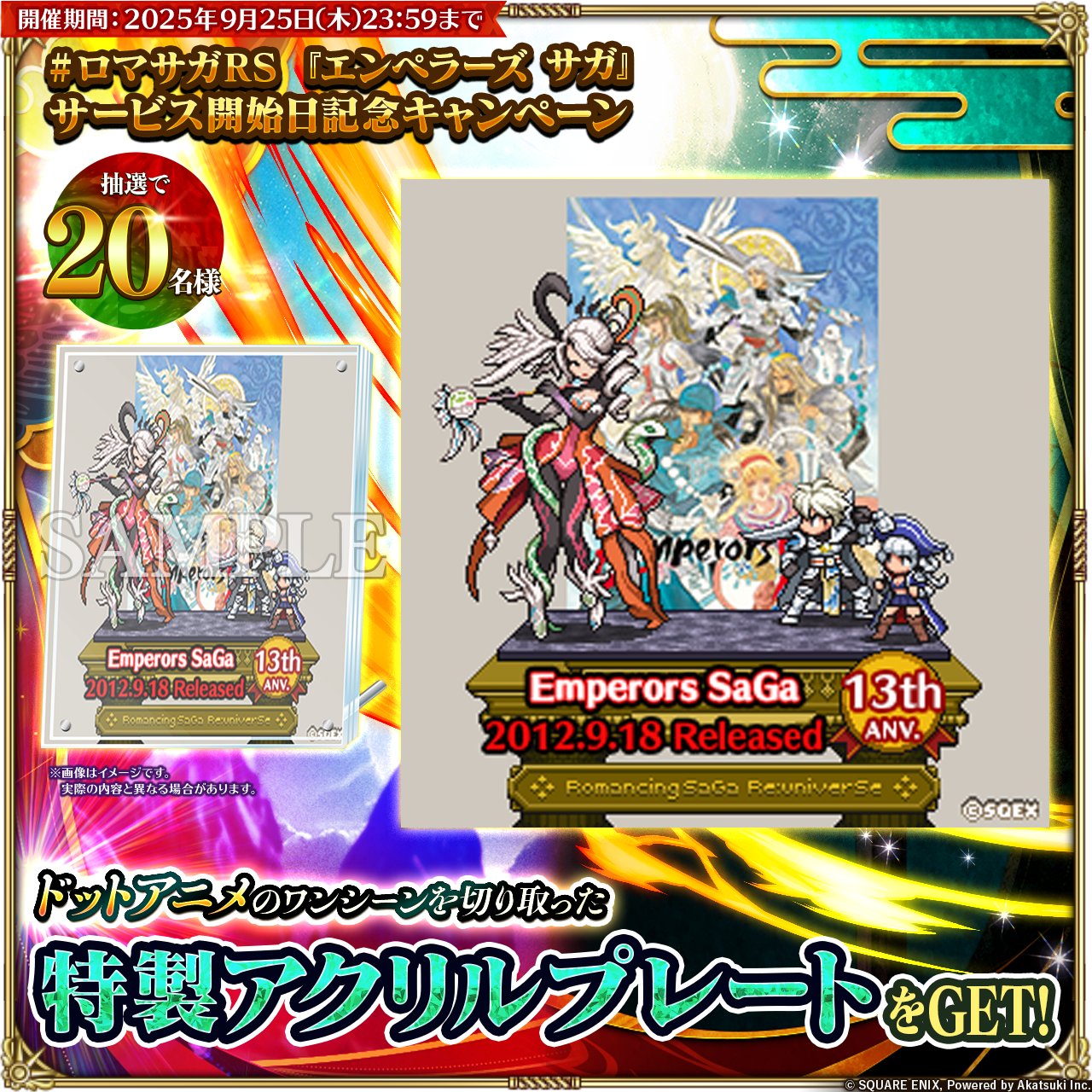 【貴重品】 サガ・フロンティア2 特製アクリルプレート ロマサガRS 貴重品】 サガ・フロンティア2 特製アクリルプレート ロマサガRS