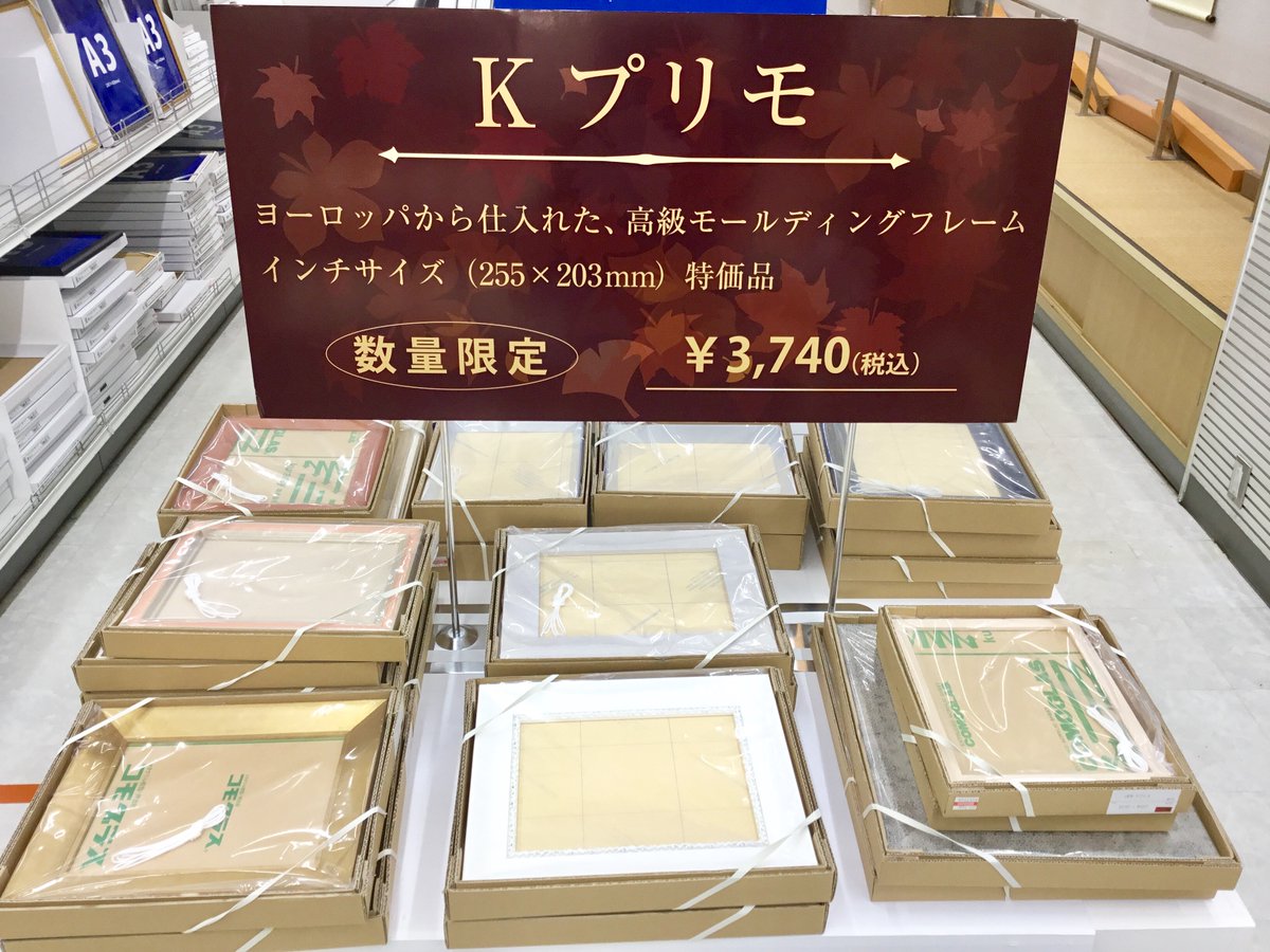 世界堂 新宿本店4F .ᐟ.ᐟ 売り切れ御免 .ᐟ.ᐟ 特価額が入荷しました