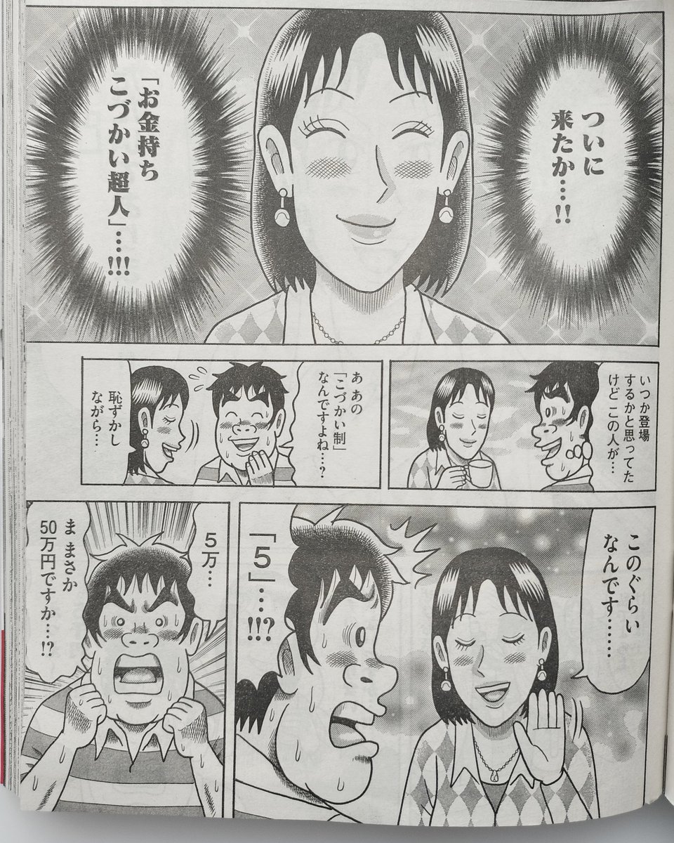 本日掲載！】 『こづかい万歳』第68話、本日9月18日(木)発売の週刊