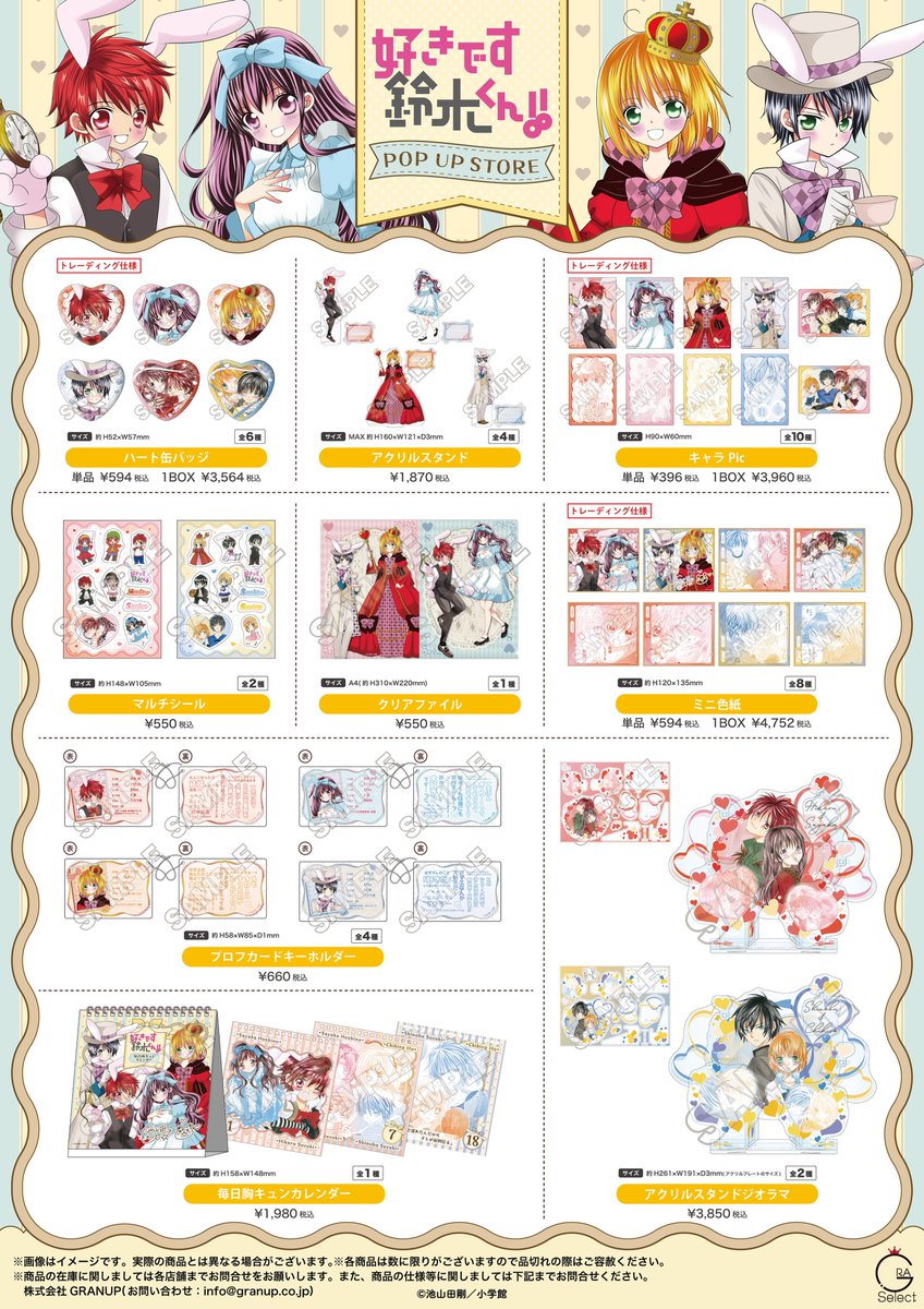 好きです鈴木くん!! ポップアップ 特典 ミニブロマイド コンプリート 10月10日(金)から新宿マルイアネックスさんで開催される『好きです鈴木