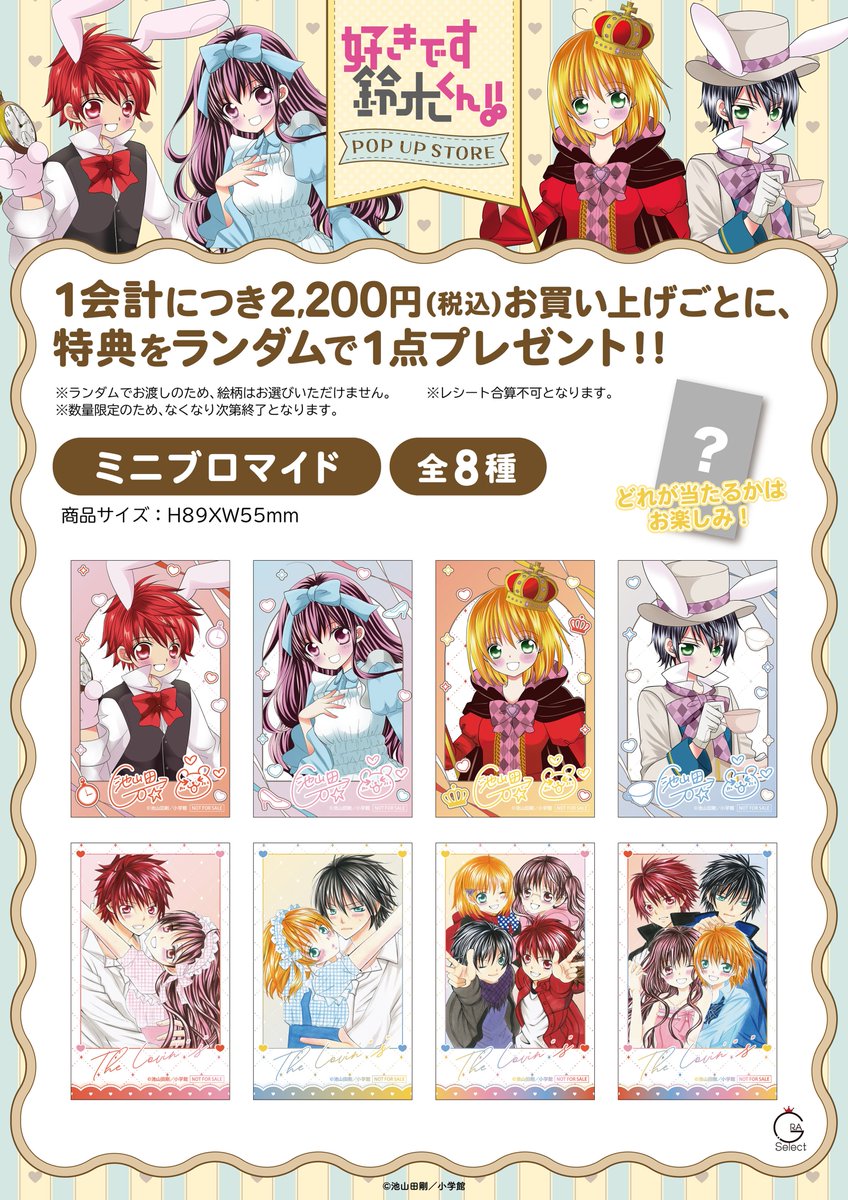 文字化化 POP UP SHOP 抽選会 特典 ブロマイド コンプリートセット 文字化化 POP UP SHOPが新宿マルイ アネックス 7FにてOPEN決定