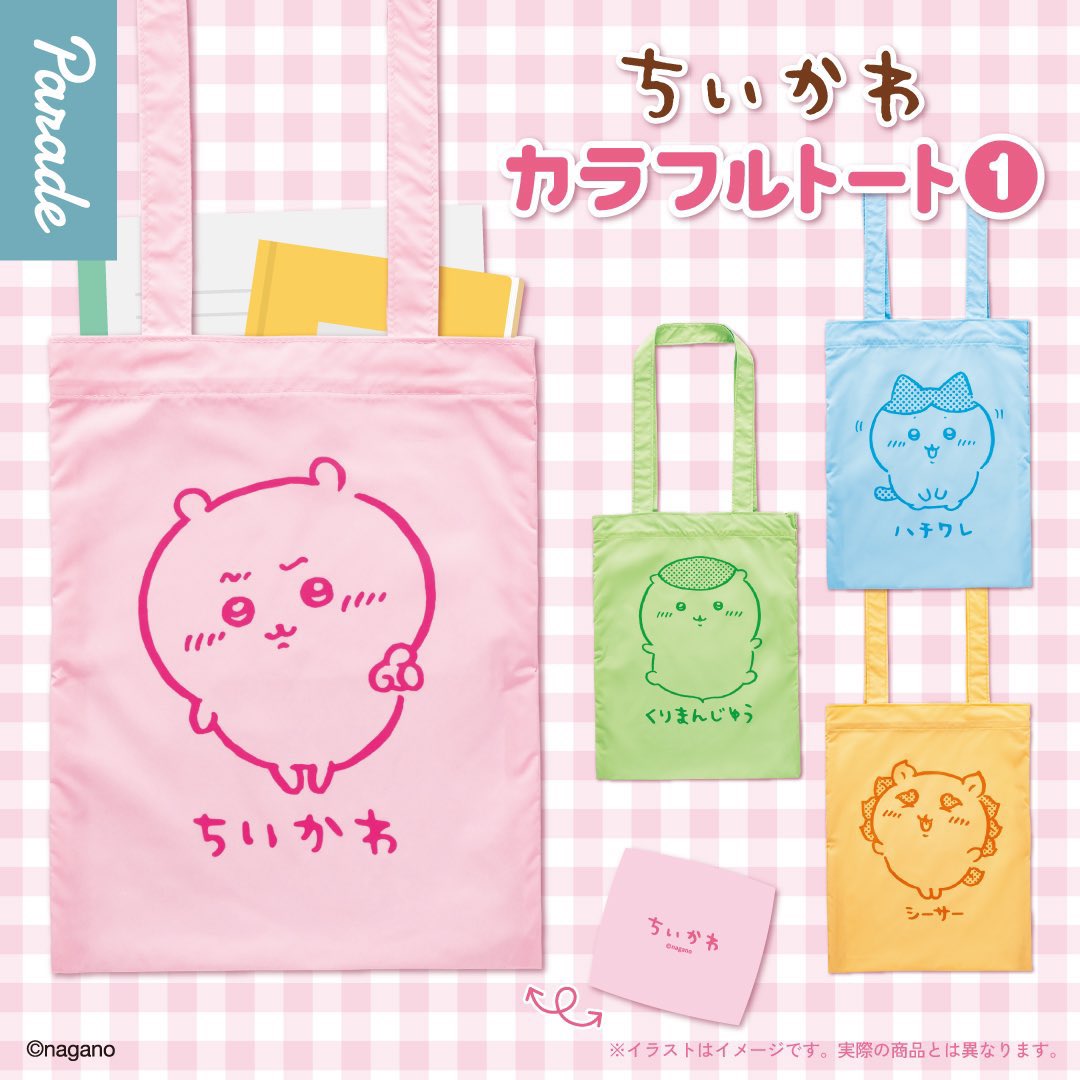 ✨新商品✨ 【#ちいかわ】 「カラフルトート①」（全4種） ちいか
