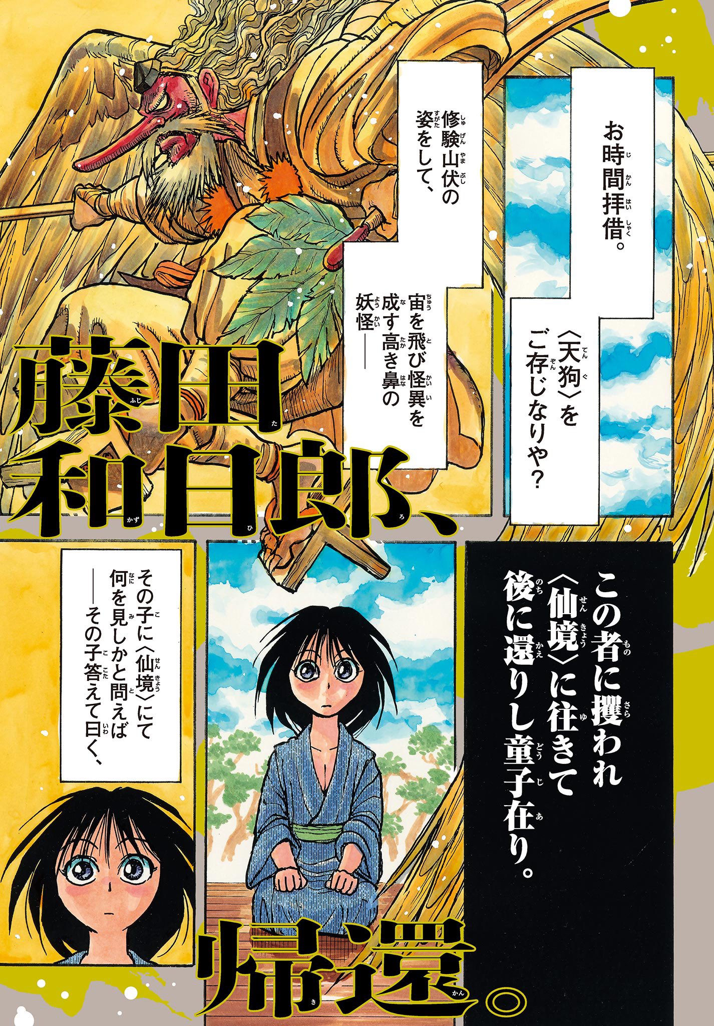鋼鉄漫録―メタろっく― 2巻 完結 マンガ 安西信行 初版発行 鋼鉄漫録