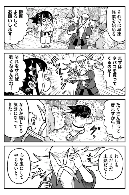 修業開始 