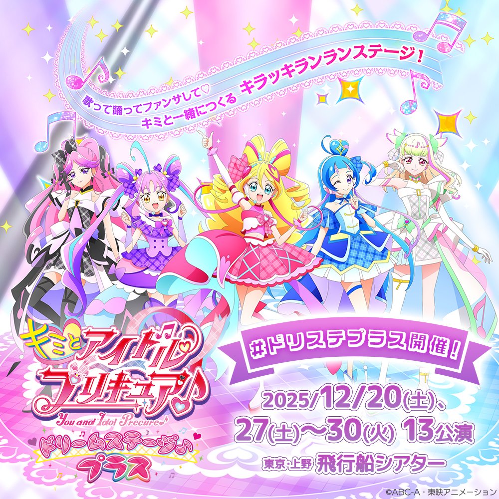 ────⊹₊ ˚‧︵‿₊୨୧₊‿︵‧ ˚ ₊⊹──── キミとアイドルプリキュア