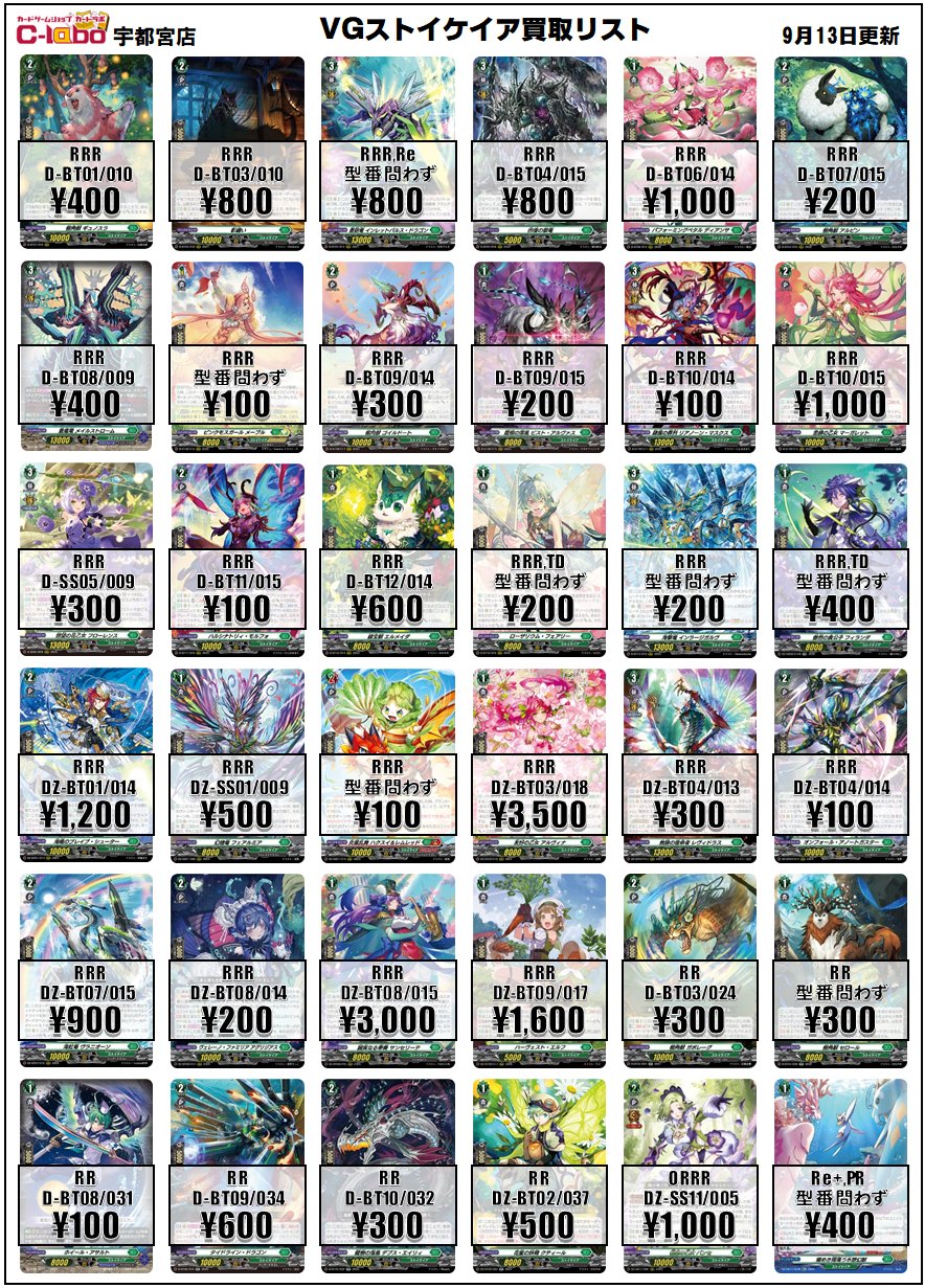 ヴァンガード 無国家 まとめ売り カードラボ宇都宮店 on X: 