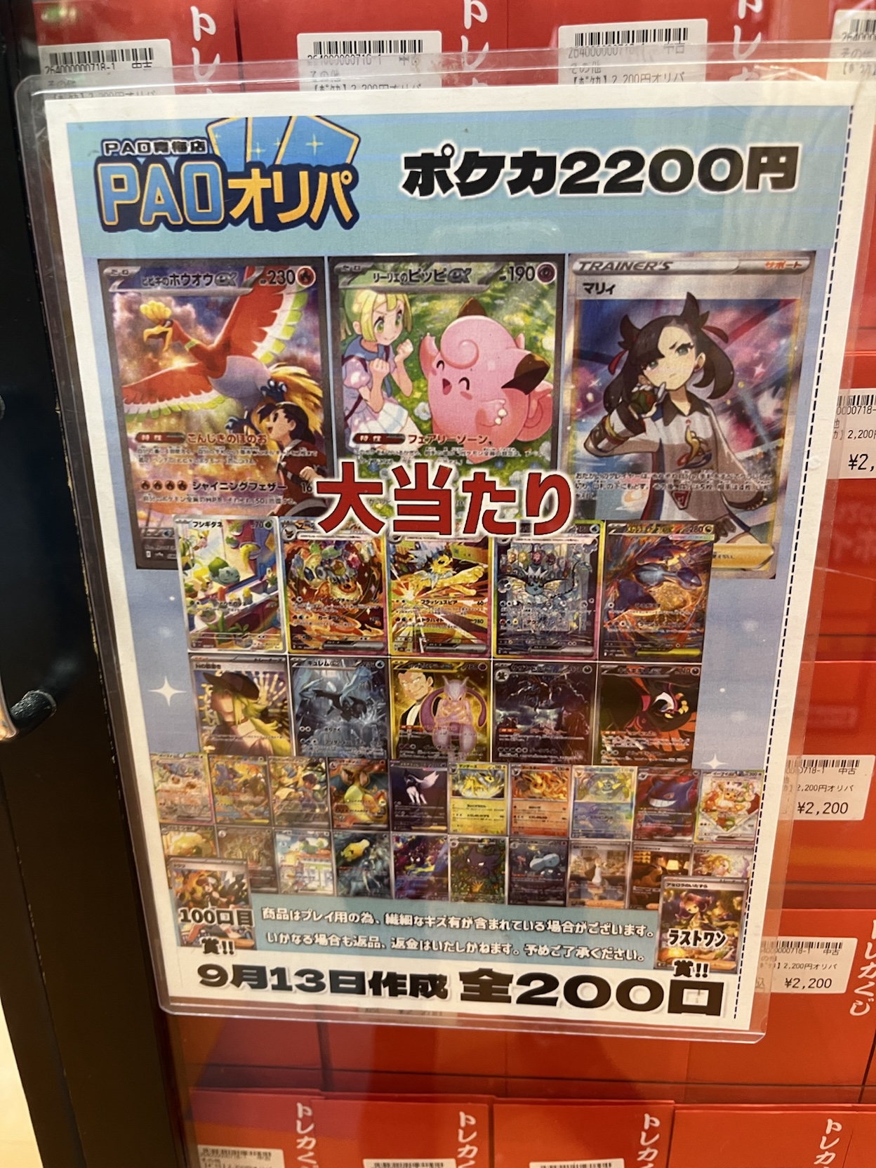 PAO(ぱお)トレカ青梅店 on X: 