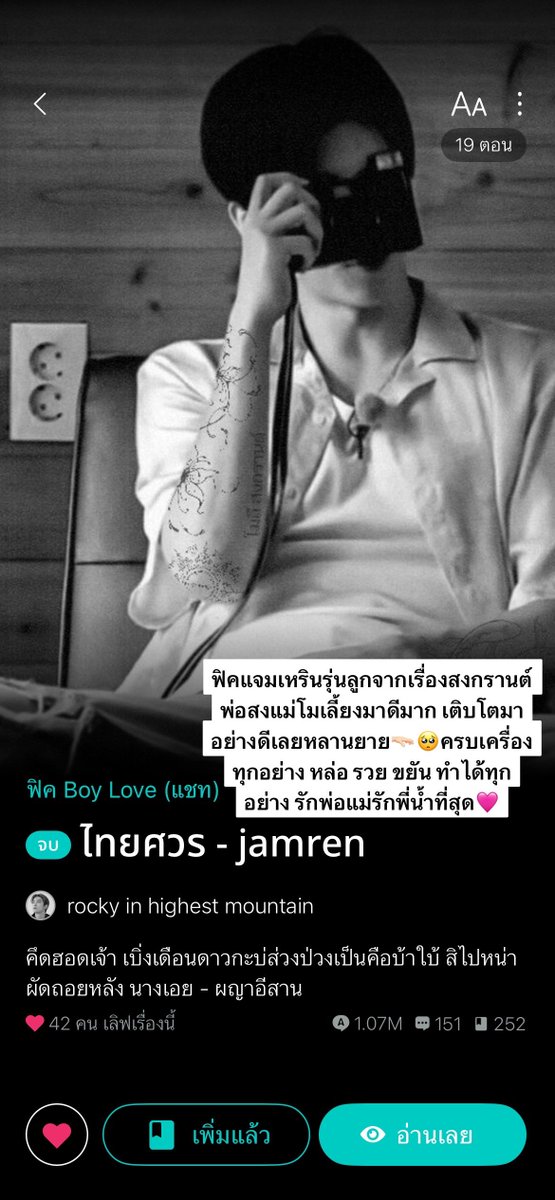 31x04dwahhx's tweet image. ขอแนะนำฟิคแจมเหรินรุ่นลูกจากเรื่องสงกรานต์ —ไทยศวร(จม) หนุ่มไทบ้าน อีสานแท้ เมะลูกหมารอยสักเต็มแขนแต่บ้อกแบ้กอ้อร้อตามจีบพี่คนสวยไปวันๆ พี่คนสวย=พี่น้ำ(อจ) เข้าใจคำนี้อย่างถ่องแท้ "เหนือเคะยังมีเมะลูกหมา" แอบ based on true storyคู่นึงนิดหน่อยนะ ถ้าพี่โมโหก็มองหน้าผมดิ ผมหล่อ🥺