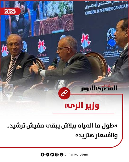 وزير الرى: «طول ما المياه ببلاش يبقى مفيش ترشيد.. والأسعار هتزيد» 