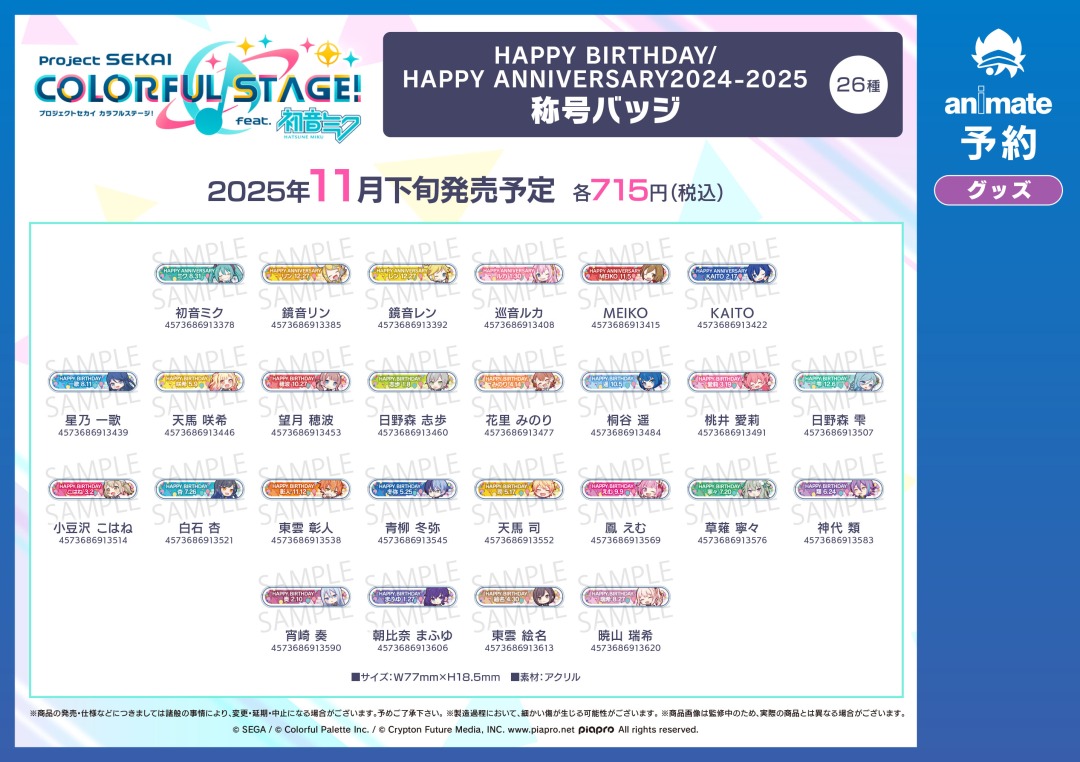 11月発売予定【プロジェクトセカイ カラフルステージ！ feat. 初音ミク