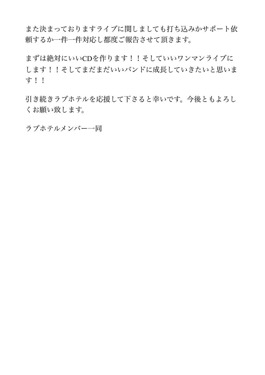 xxLOVEHOTELxx's tweet photo. 【YASUKØ脱退のお知らせとお詫び】 https://t.co/kJ0O7XTjbC