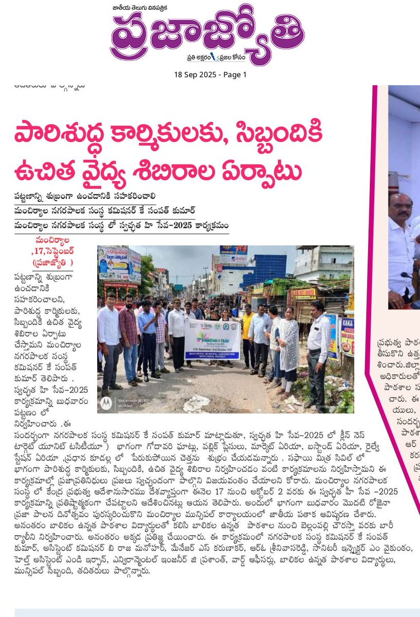 Paper Clip on 17.09.2025.
 #SHS2025 #SwachhataHiSeva2025 #Swachhotsav <a href="/SwachhBharat/">Swachh Bharat Mission - Grameen</a>Govn @SwachhBharat <a href="/MoHUA_India/">Ministry of Housing and Urban Affairs</a> <a href="/MoJSDDWS/">Department of Drinking Water & Sanitation (#DDWS)</a> <a href="/tksreedevi/">TK Sreedevi</a> <a href="/cdmatelangana/">C&DMA</a> <a href="/RoopaMishra77/">Roopa Mishra</a> <a href="/TelanganaCMO/">Telangana CMO</a>