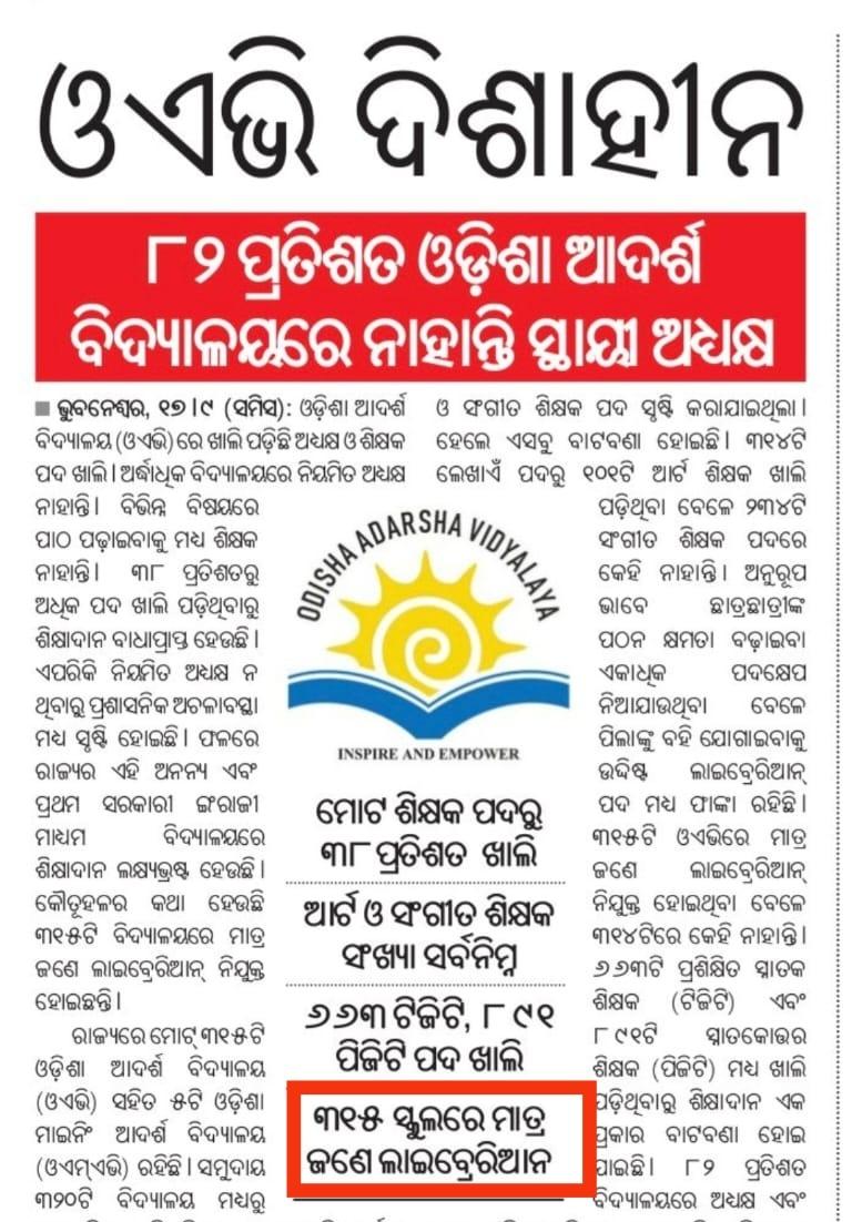 lingaraj77887's tweet photo. ଦିଶାହିନ #OAVS ୩୧୫ #LIBRARIAN ରୁ ଜଣେ ମାତ୍ର କାର୍ଯ୍ୟରତ, ଖାଲି ପଡିଛି ୩୧୪ #LIBRARIAN  ପଦବି। ମାନ୍ୟବର ମୁଖ୍ୟମନ୍ତ୍ରୀ @MohanMOdisha ମହୋଦୟ ଙ୍କୁ ଅନୁରୋଧ ଖାଲି ପଡ଼ିଥିବା ୩୧୪ #LIBRARIAN  ପୂରଣ ପାଈଁ  ୧୦,୦୦୦ ରୁ  ଆଶାୟି ଙ୍କ ଦାବି  ପୂରଣ ପାଈଁ ଅନୁରୋଧ। 
@CMO_Odisha
#save_library
#recruitment_librarian https://t.co/frtYXh8JW6