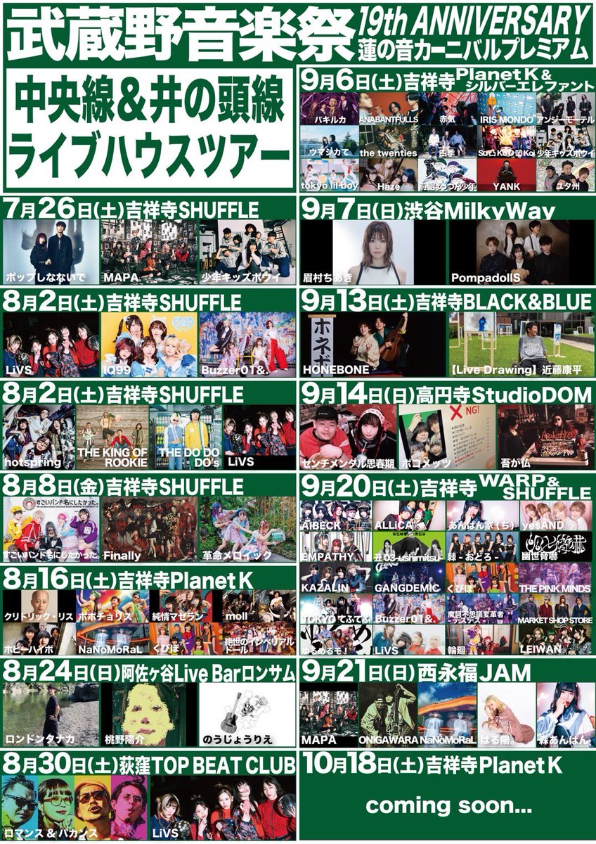 武蔵野音楽祭【公式】 (@musafes69) / Posts / X