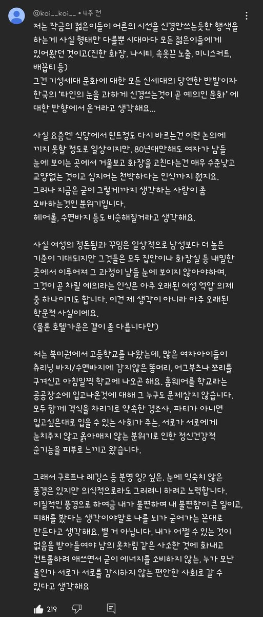 Cutie_Dochi's tweet image. 나도 헤어롤 논란 너무 얼척 터지고 왜저러나 싶었는데 이 댓글이 정말 잘 설명해줌...