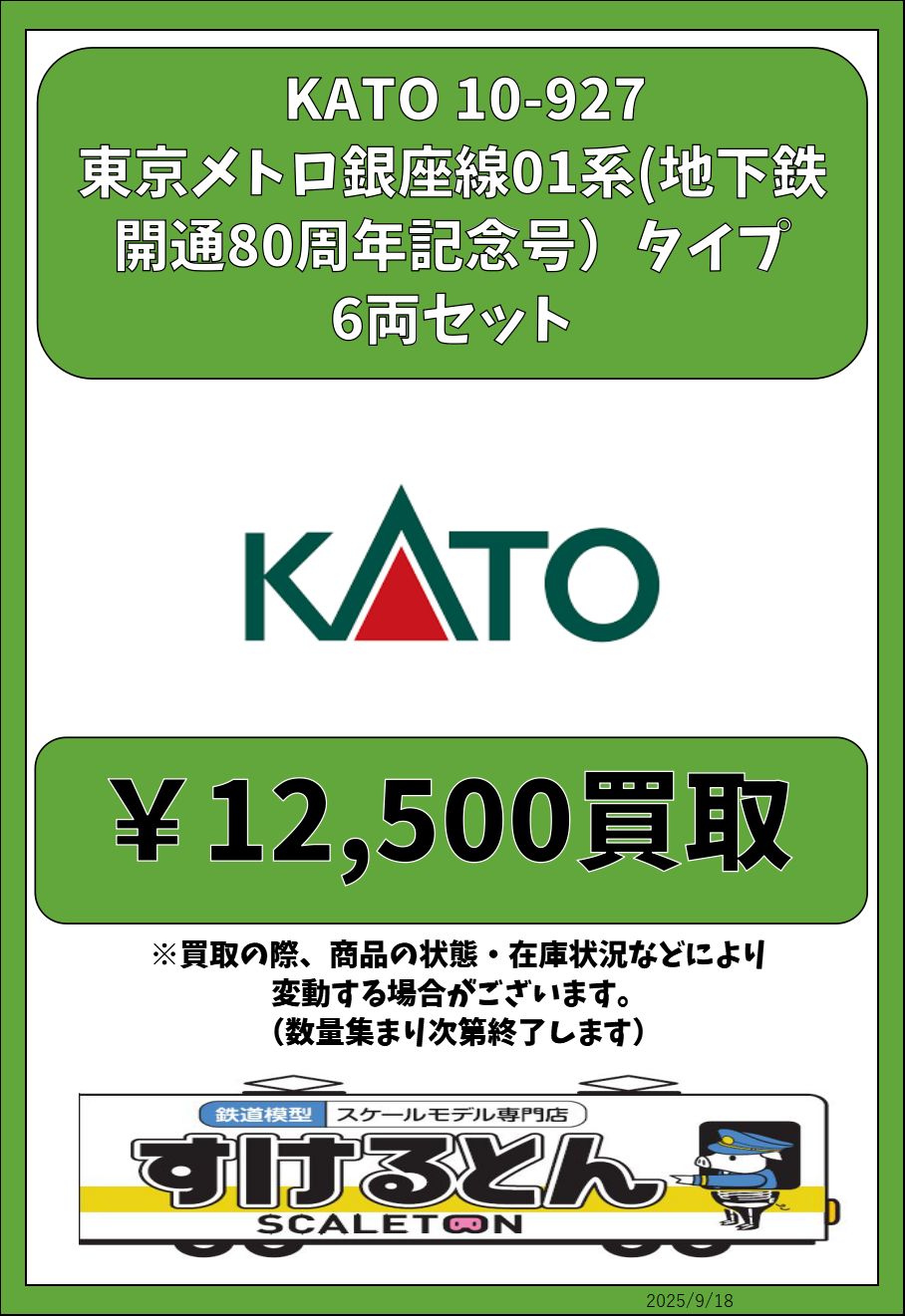 鉄道模型 すけるとん on X: 