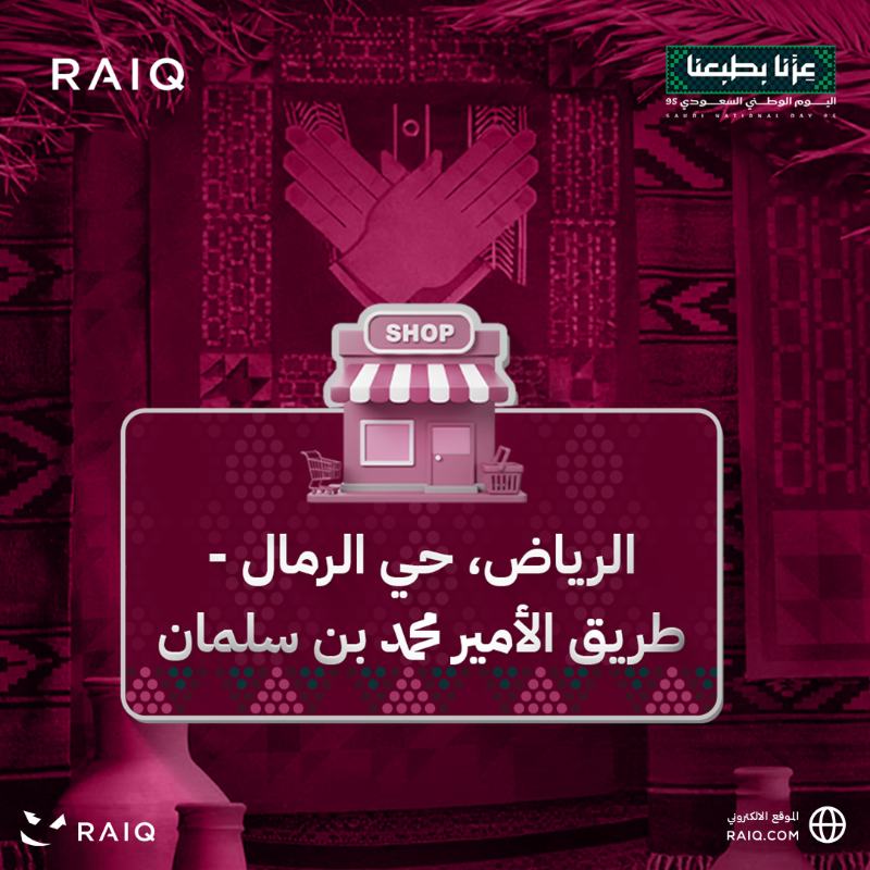 raiqcom's tweet photo. بمناسبة اليوم الوطني السعودي الـ 95 💚

لمدة 3 أيام.. جيب القطع اللي عندك وبنركب لك الجهاز كامل فقط بـ 119 ريال سعودي ✨

تشمل التركيب، تحديث البايوس، تحميل الويندوز، وتجارب الحرارة 🛠️

#عزنا_بطبعنا
