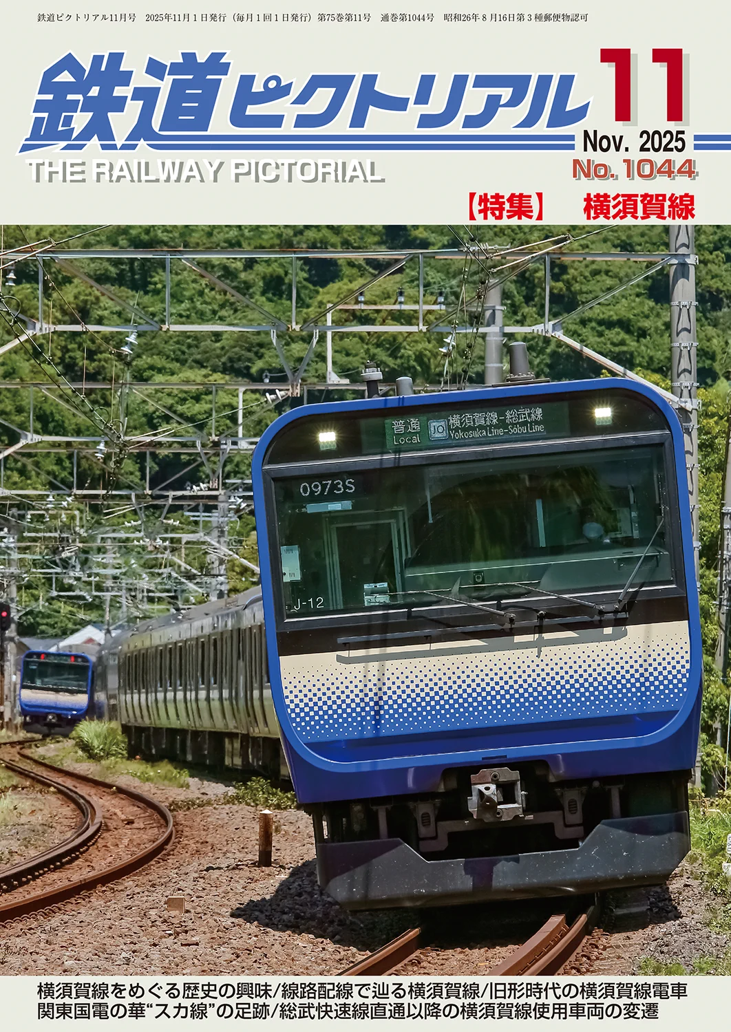 鉄道ピクトリアル（電気車研究会） (@tetsupic) / X