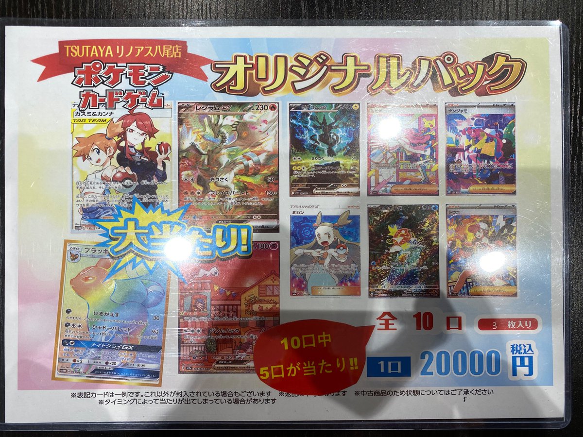 ポケモン - 【新宿西口】楽園をつかみ取れ！Delightオリパ 【10口】 Playmat / Luxray Limitless Lightning ｜【公式】ポケモン