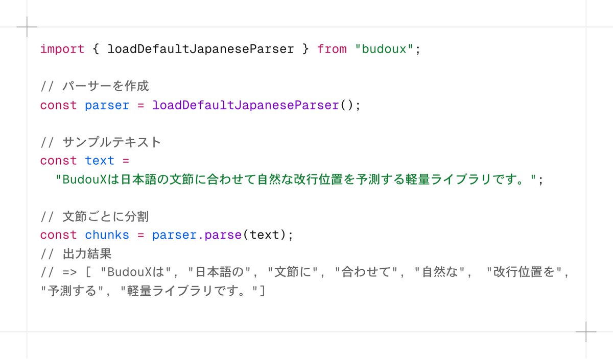 FlooatingOtter's tweet photo. 【知っておくと便利なライブラリn選】

budouX 
〜日本語の改行問題をサクッと解決〜

「ようこそ」が「ようこ」と「そ」で折り返ってしまった経験はありませんか？

Googleが提供し、機械学習で日本語等の自然な折り返し位置を判定。一見重そうだが、15kBと非常に軽量

ちなみに名前の由来はというと https://t.co/ImdX0YuEQo