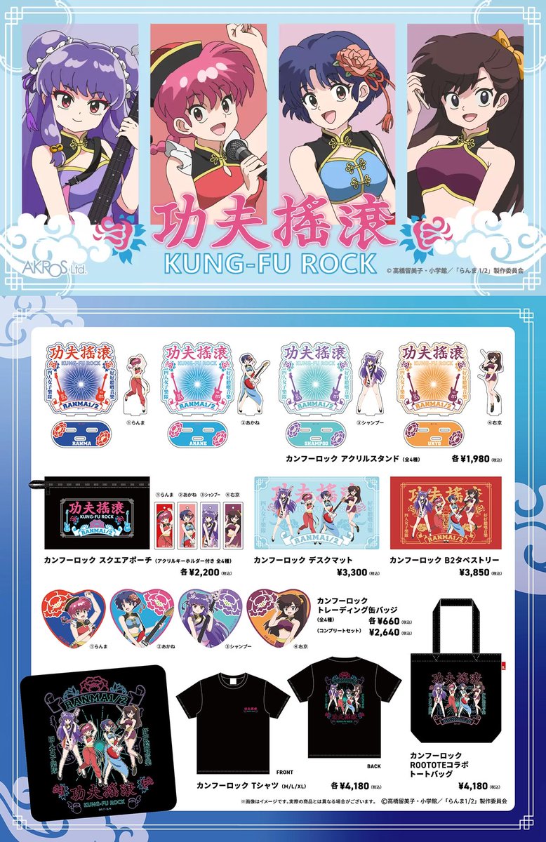 らんま1/2 新商品予約情報 ━━━━━━━━━━━━━ らんま1/2 KUNG