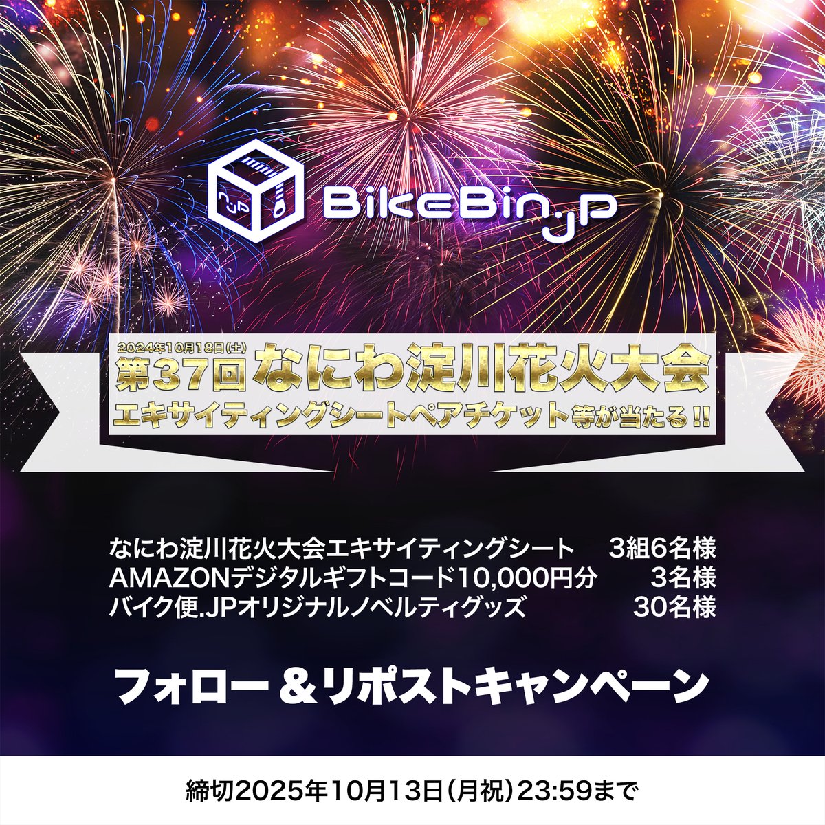 なにわ淀川花火大会 エキサイティングシート2連番 【公式通販】