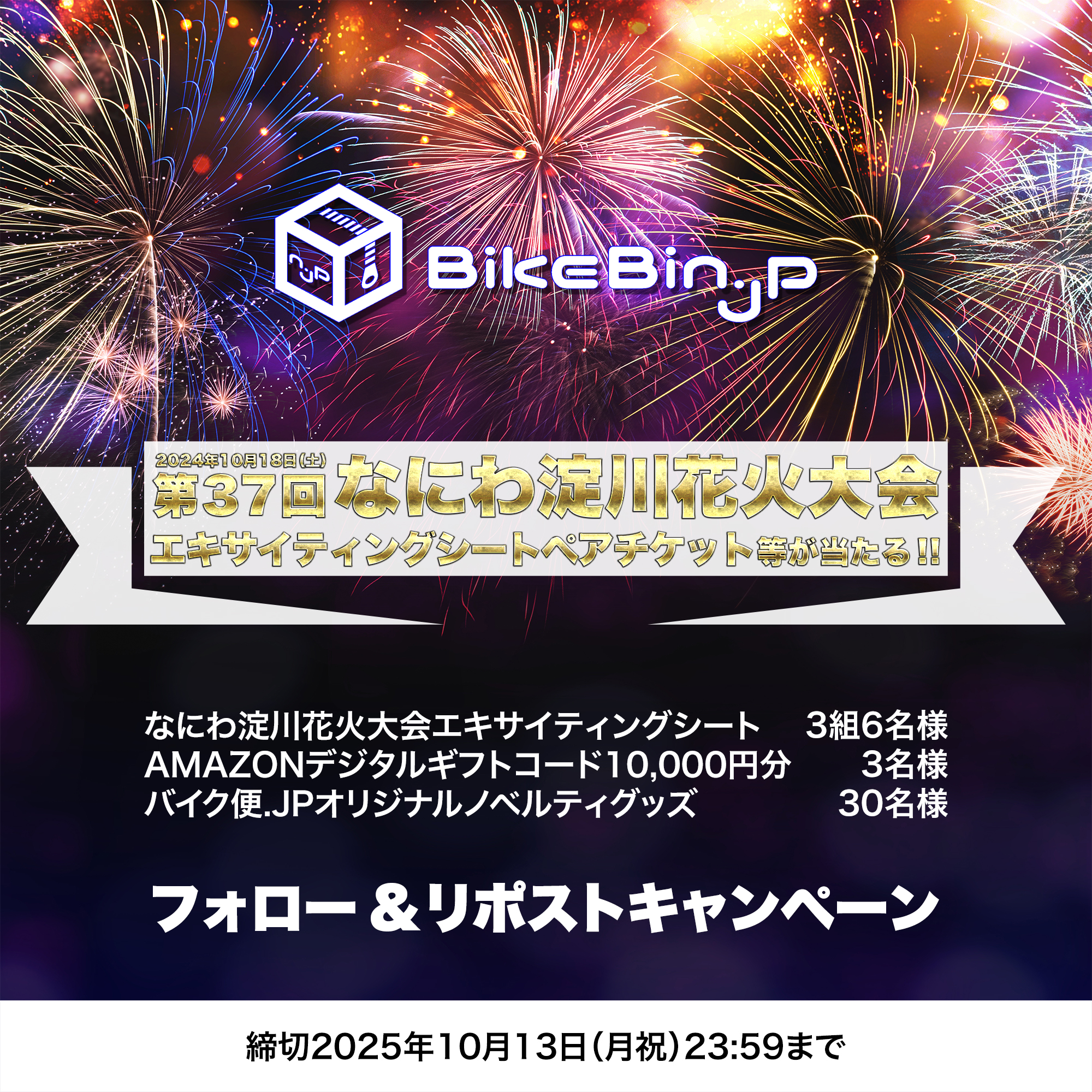 naoki‼️第37回 なにわ淀川花火大会 エキサイティングシート大人2枚 2024 なにわ淀川花火大会 エキサイティングシート チケット2枚 10月18