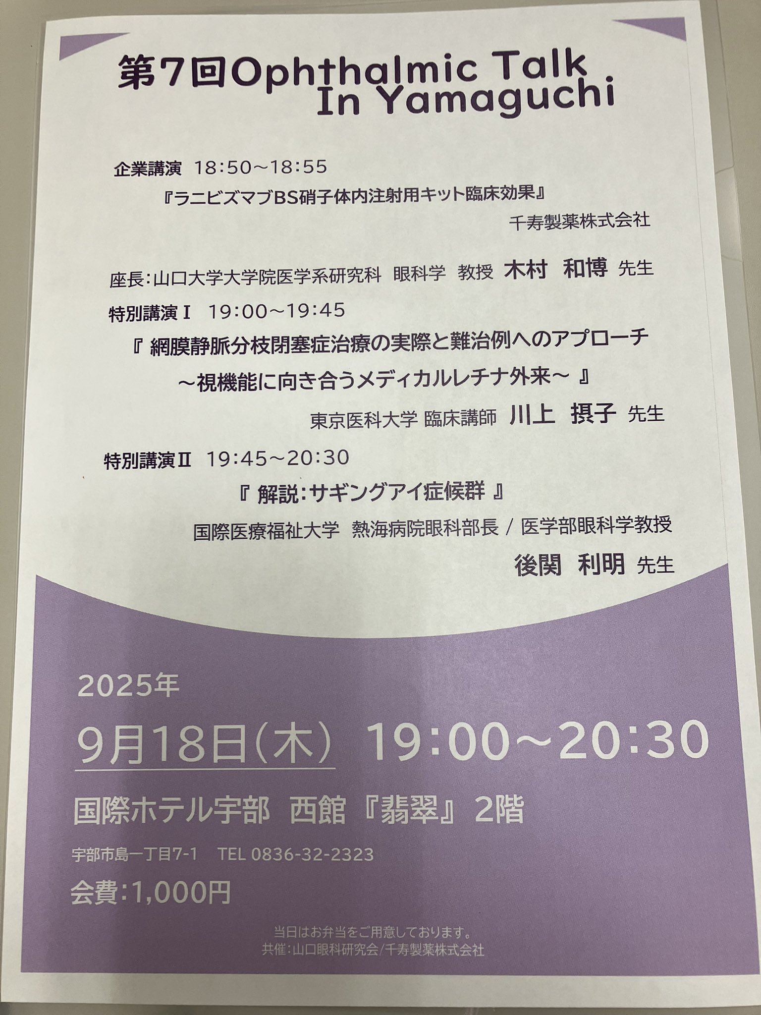 後関利明 眼科医/斜視複視専門/Toshiaki Goseki MD, PhD on X