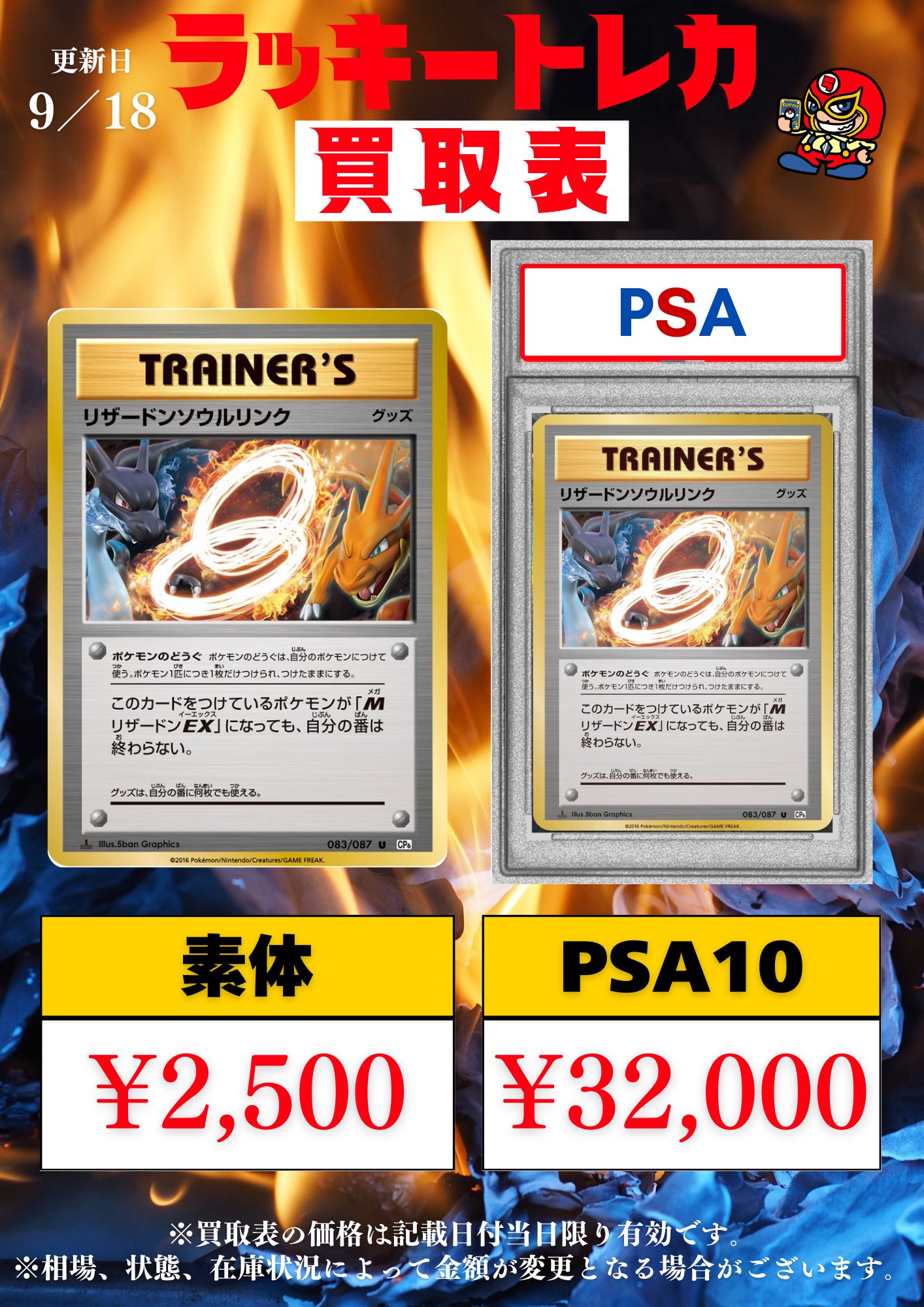 リザードンソウルリンク PSA10 20th Anniversary リザードンソウル