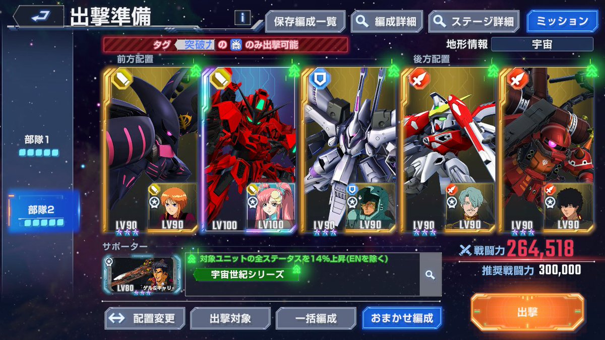 ＜突破力　無料編成　エキスパート＞
・無料編成でなんとかいけました。
・全員生存
・SP化ジークアクス1体
#ジージェネ