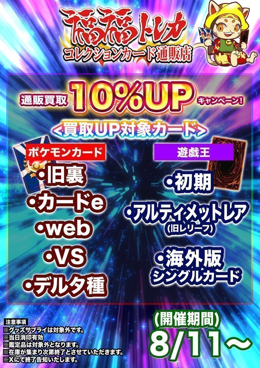 ポケカまとめ売り Z/X】全体買取表更新 2/6更新！！ / 大阪日本橋店の店舗ブログ
