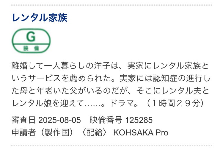 『レンタル・ファミリー』とは別に『レンタル家族』があるんか…