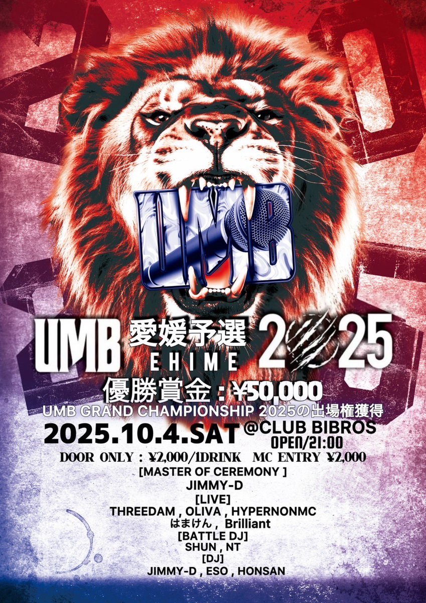UMB_OFFICIAL's tweet image. 🔥UMB 2025 愛媛予選🔥
蜜柑色の街で、誇りを賭けた言葉が交錯する。
この夜、愛媛の誇りを背負うMCが決まる⚡

📅 2025.10.4 (SAT)
📍at CLUB_BIBROS 
(松山市三番町2丁目10-10 SKY TOWER 7F)
⏰ OPEN 21:00

💰 優勝賞金 ¥50,000
➕ GRAND CHAMPIONSHIP 2025 出場権

🎟 TICKET
▶︎ DOOR ¥2000+1D…