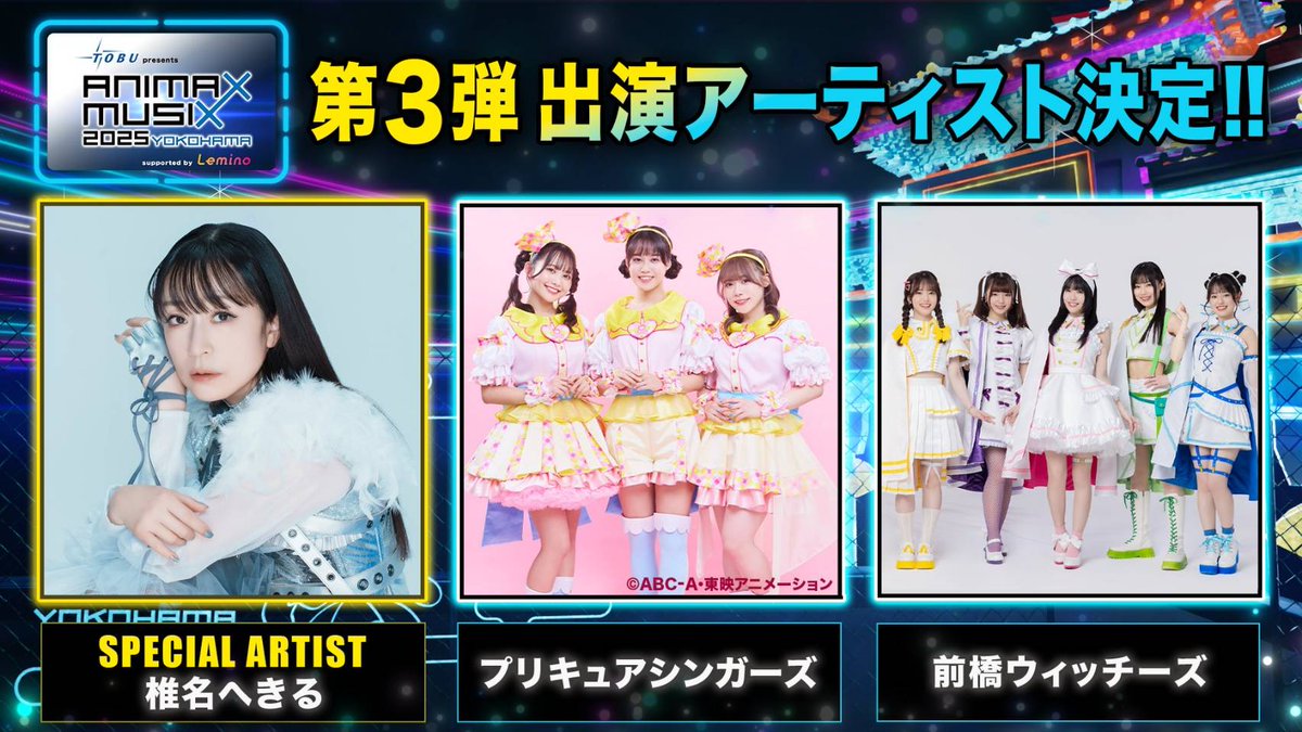🎤チケット先行抽選本日まで🎤 ／ ANIMAX MUSIX️🎵 【ファミペイ先行