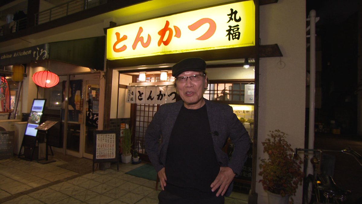 🏮吉田類の酒場放浪記
🍶今夜9時からです🍻

1⃣県立大学「居酒屋 初音」🆕✨
和洋中のメニューが豊富な老舗酒場
（横須賀市／京急本線）

2⃣東神奈川「魚・肴・処 ひでまる」
京都出身の大将が営む

3⃣西武秩父「駅前」
山の恵と濃いめの焼酎

4⃣新中野「とんかつ丸福」
メニューが多彩で昼から飲める