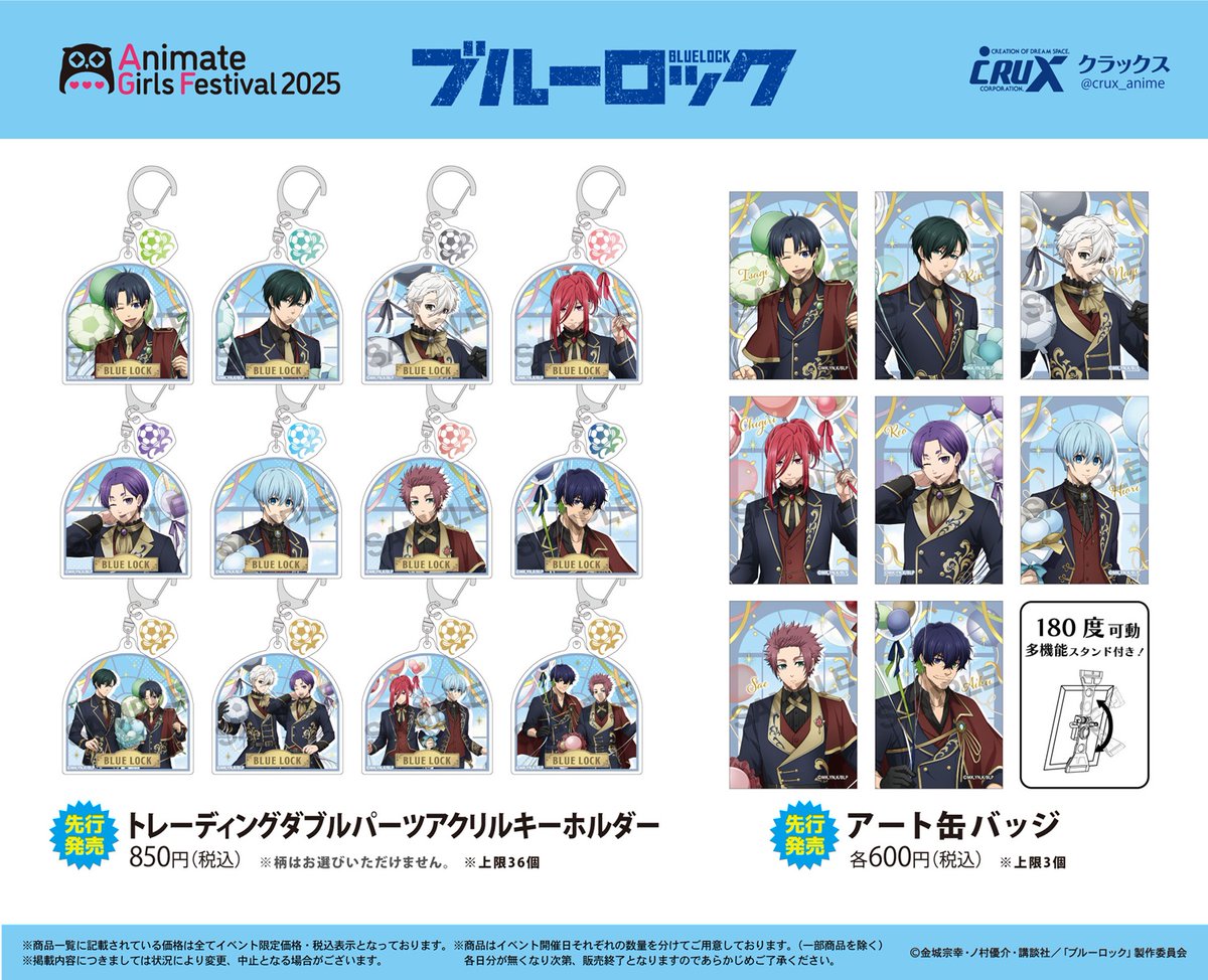 ブルーロック　AGF 2025　クラックス　缶バッジ4box アニメイトガールズフェスティバル2025 | AMNIBUS