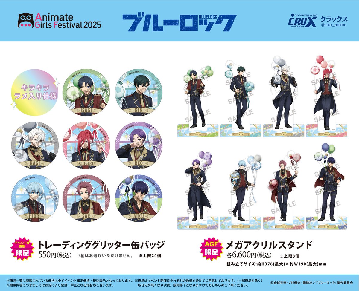 AGF_2025】販売商品情報！ クラックスブースではTVアニメ『＃ブルー