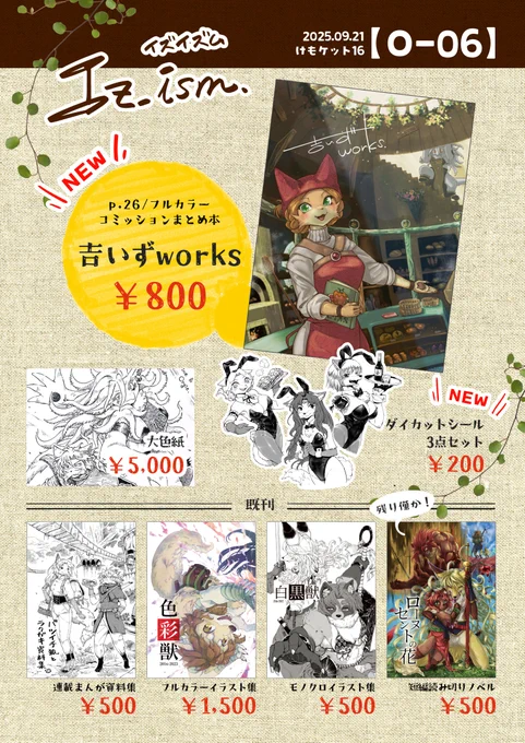 #けもケット16 お品書きです✨
当日はどうぞ宜しくお願いいたします! 