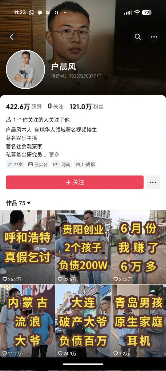搞不懂，中推圈都在说户晨风被封，他的抖音不是好好的吗？