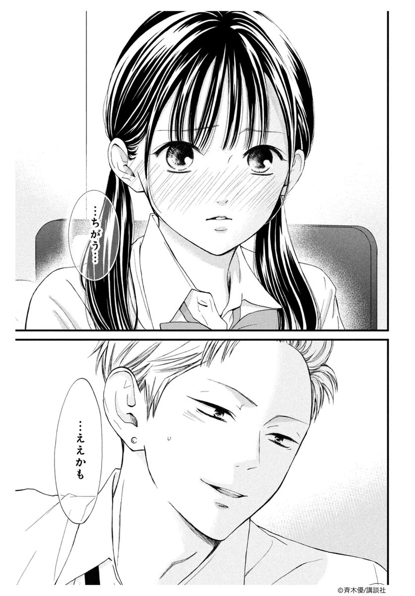 山口くんはワルくない(11) 山口くんはワルくない（11）』（斉木 優）｜講談社