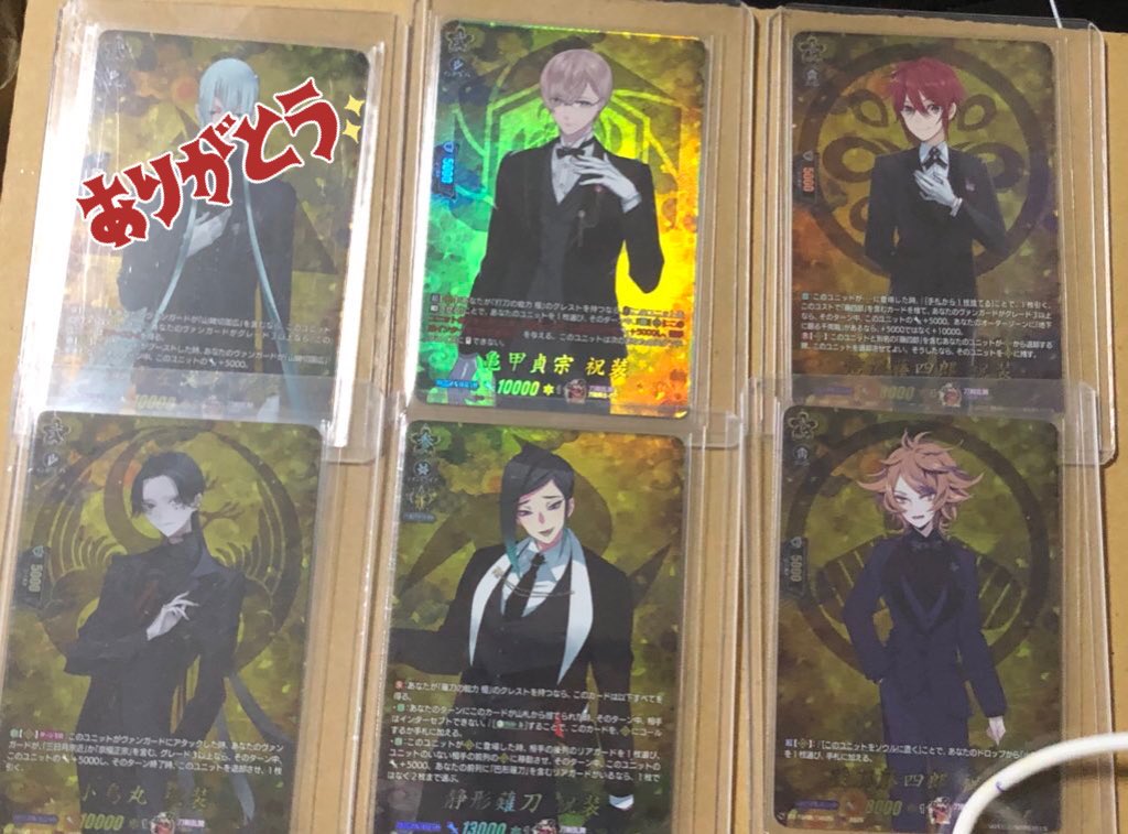 【刀剣乱舞 譲渡交換】ヴァンガード 2025

譲：祝装TRR
後藤 ☆信濃 ☆亀甲 小烏丸 日向
静形薙刀

求：TRR以上 前弾も検討可能
　燭台切 大倶利伽羅 小狐丸 火車切
　太郎太刀 白山 肥前 姫鶴

　お譲りは700-☆1000円くらい

　スリーブ＋硬質ケース保管
#月狐堂