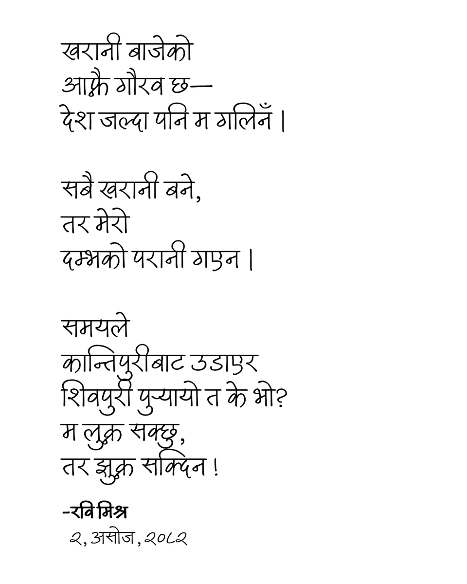 खरानी बाजे !